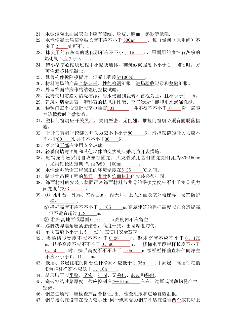 2025年施工质量知识培训竞赛及考核试题题库_第2页