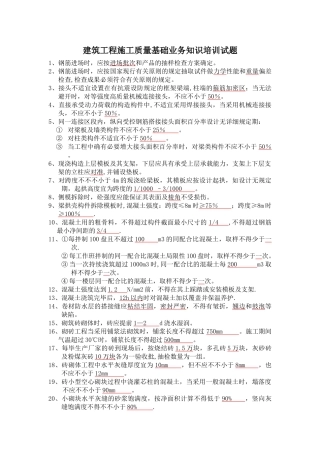 2025年施工质量知识培训竞赛及考核试题题库