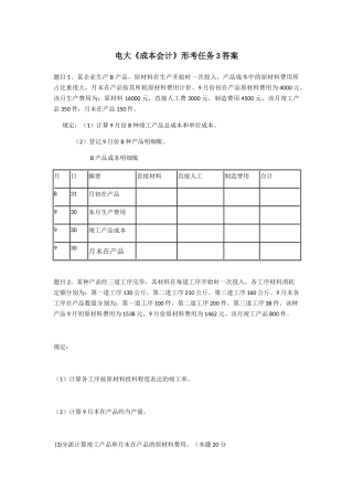 2025年电大《成本会计》形考任务3答案