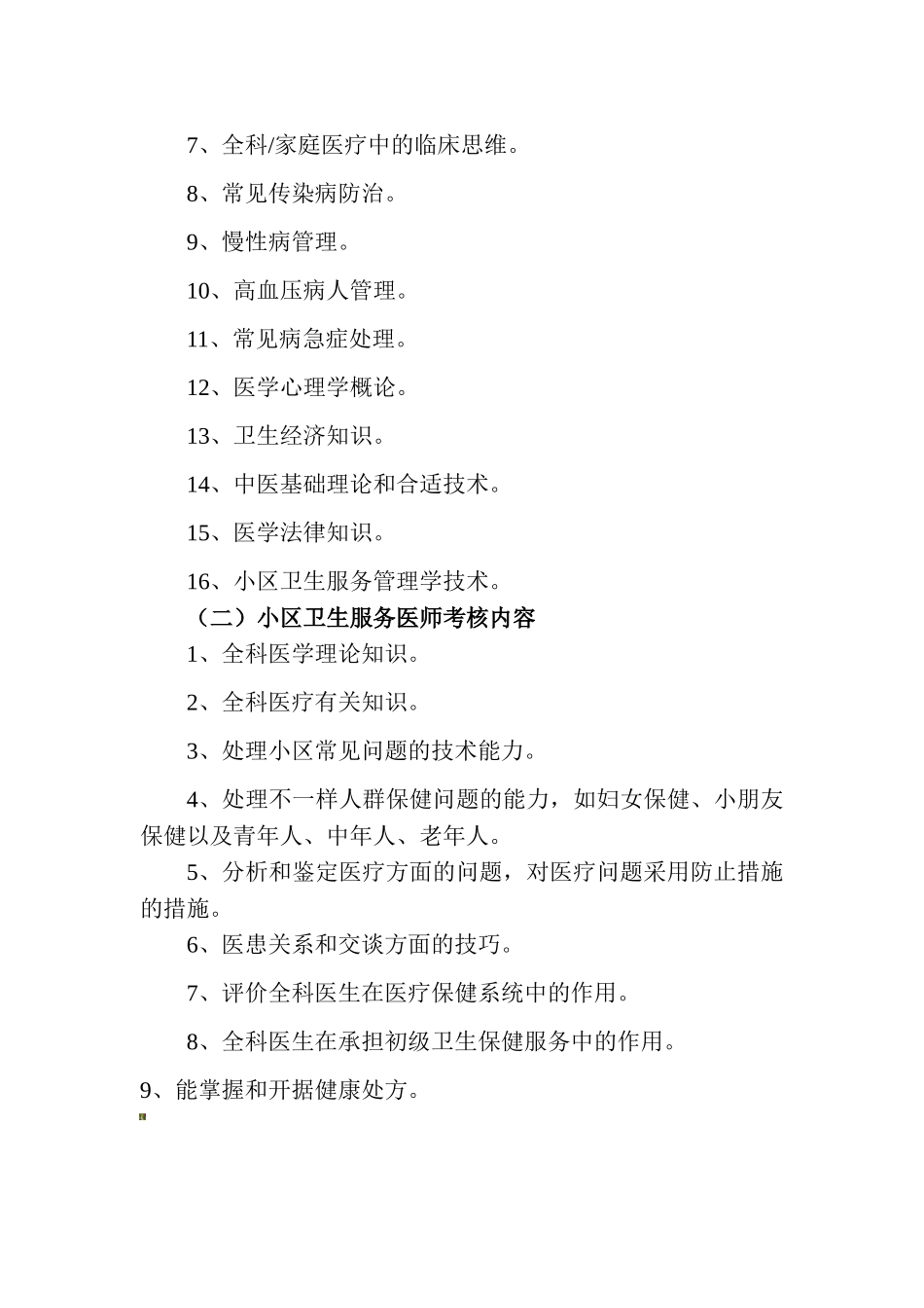 2025年继续教育与技术考核制度_第2页