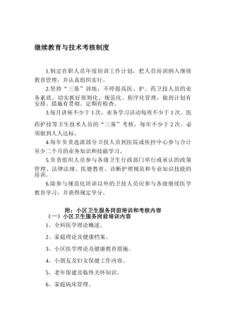 2025年继续教育与技术考核制度