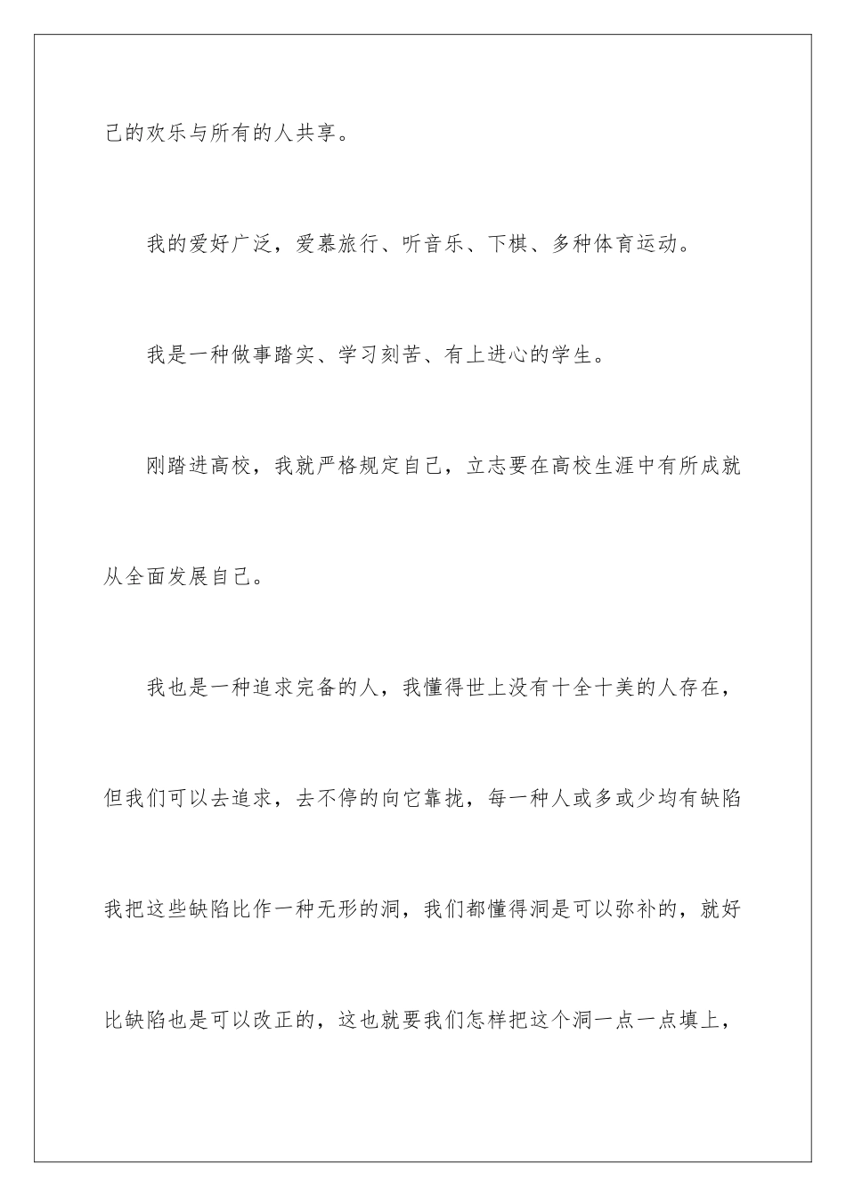 2025年学生会面试三分钟自我介绍_第2页