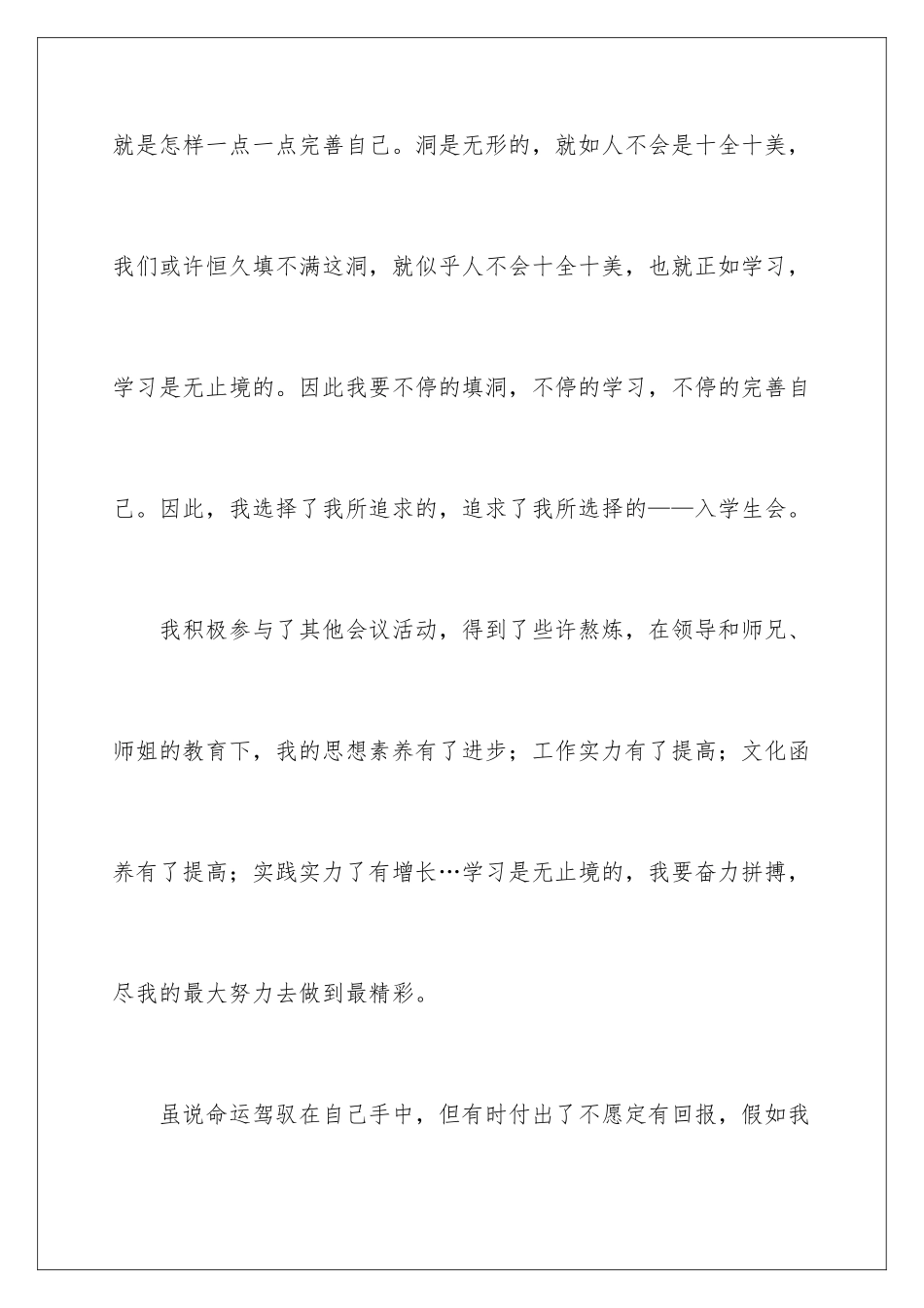 2025年学生会面试三分钟自我介绍_第3页