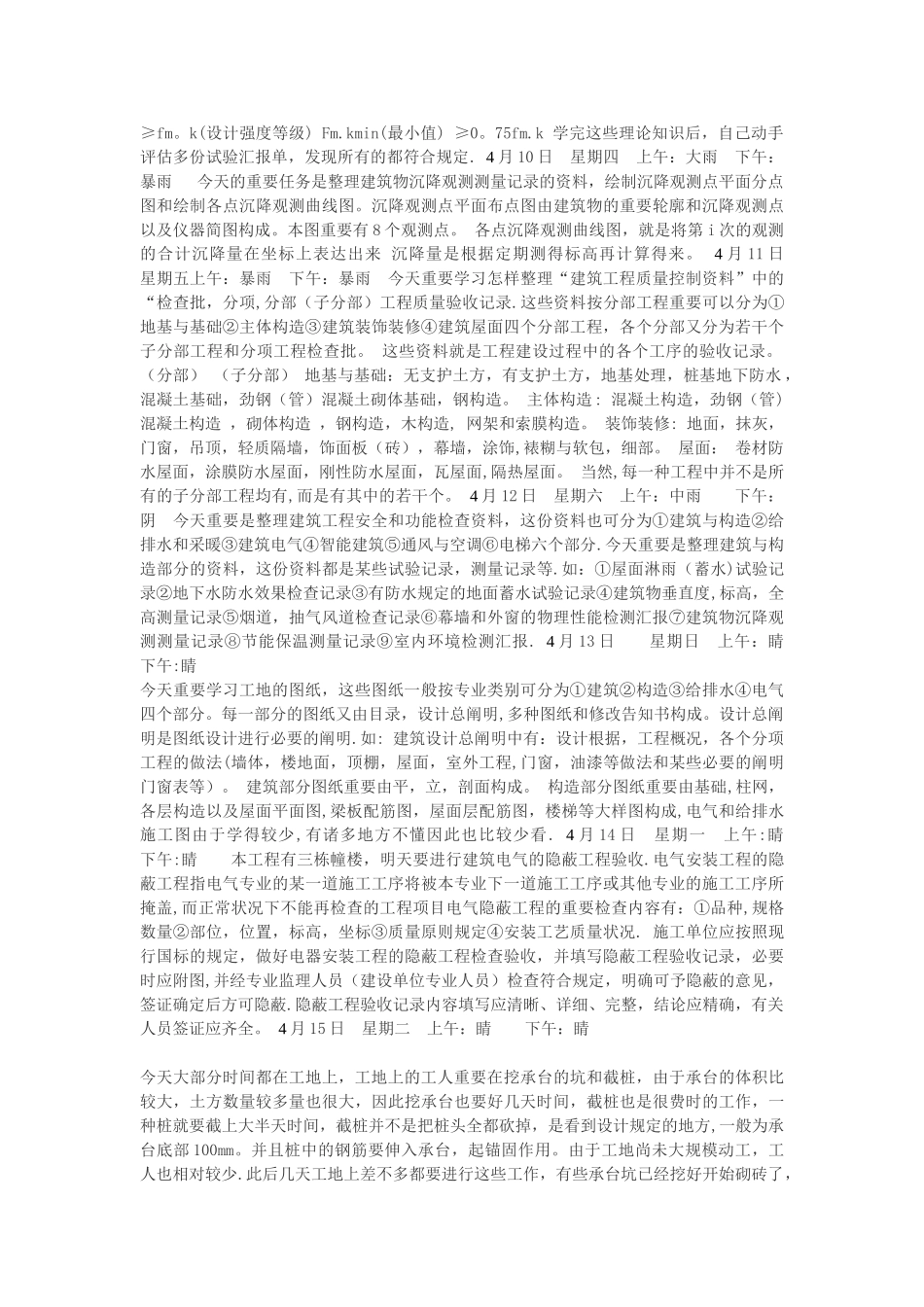 2025年施工管理施工员实习日记_第2页