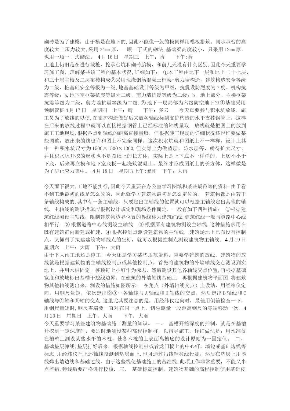 2025年施工管理施工员实习日记_第3页