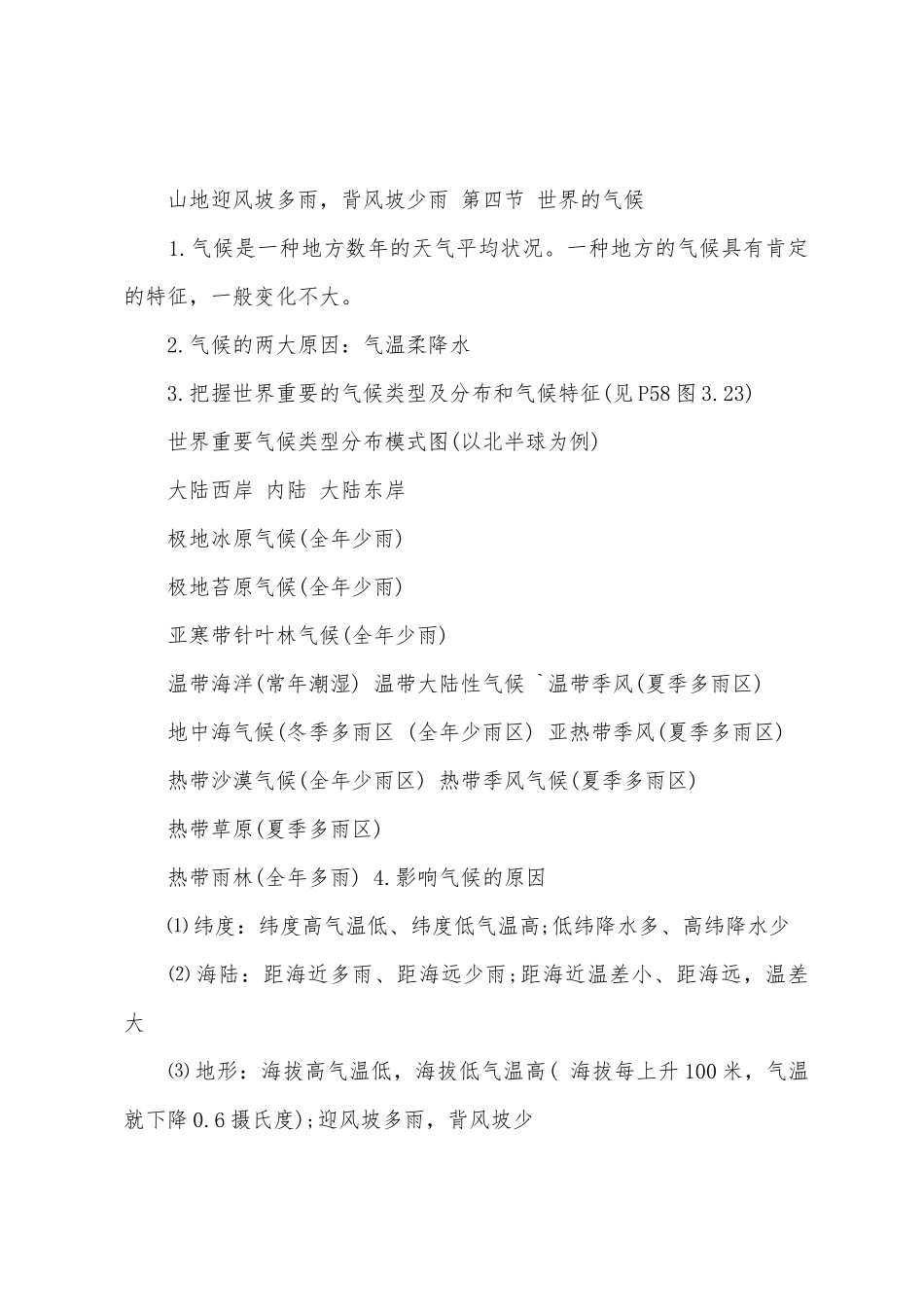 2025年初一地理天气与气候知识点_第2页