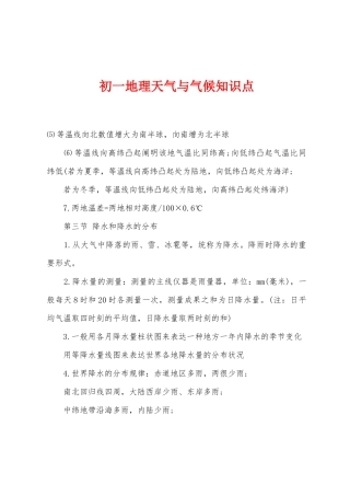 2025年初一地理天气与气候知识点