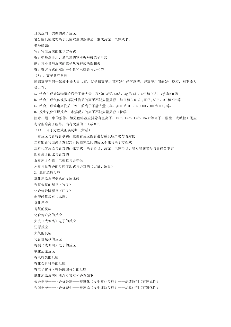 2025年高中化学必修一第二章知识点总结及练习_第2页