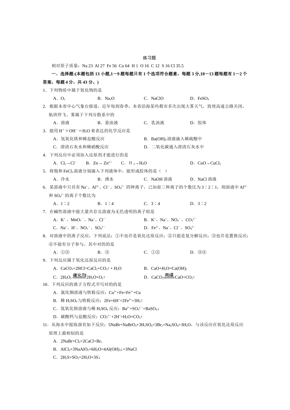 2025年高中化学必修一第二章知识点总结及练习_第3页