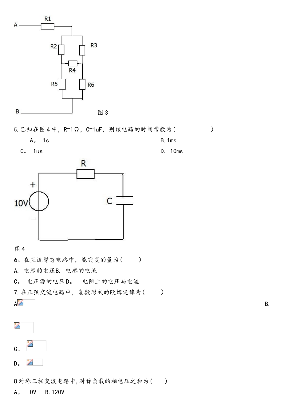 2025年电路原理复习题专升本_第2页