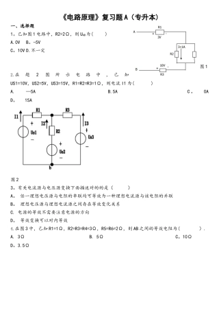 2025年电路原理复习题专升本