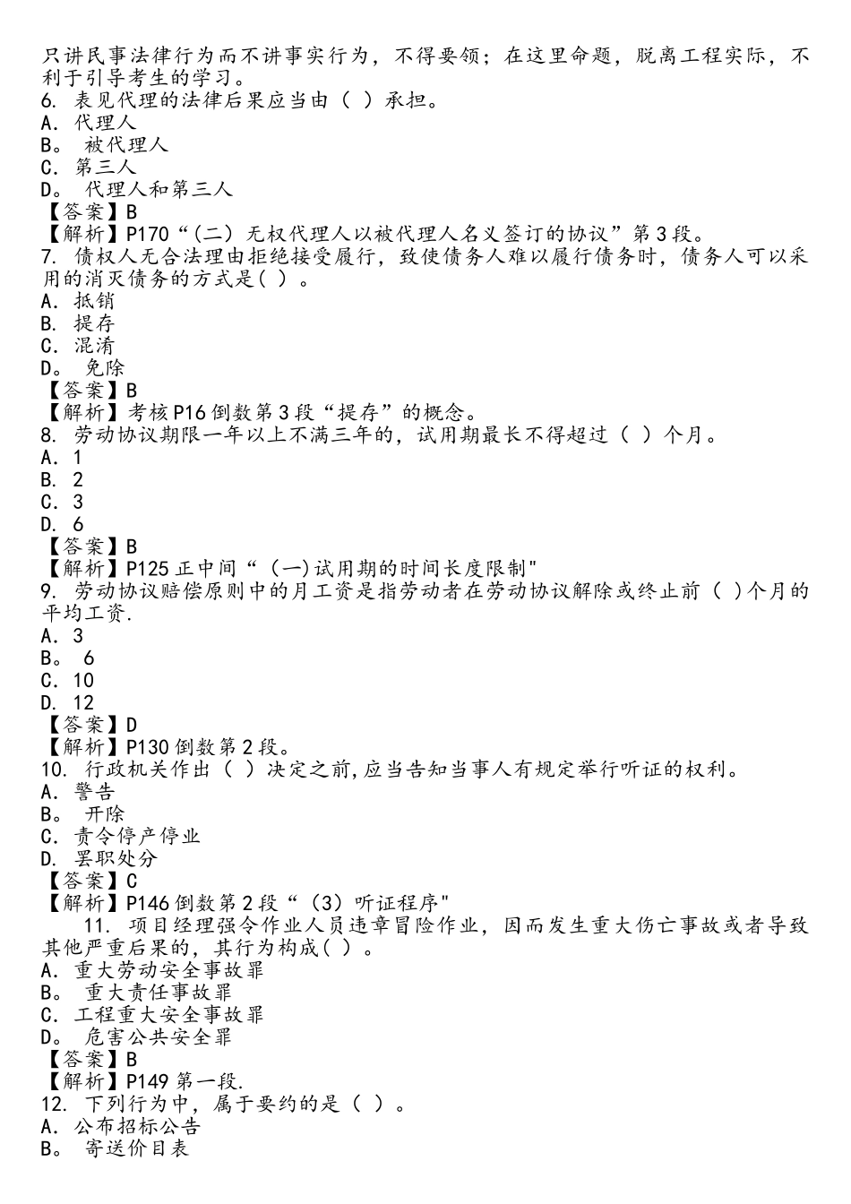 2025年二级建造师模拟试题附带答案_第2页
