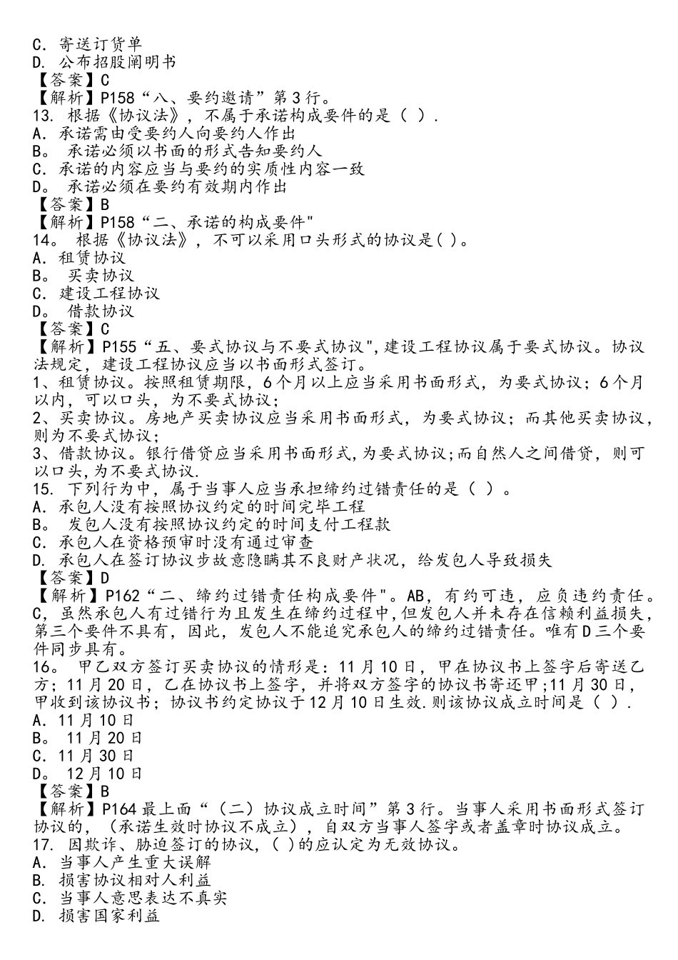 2025年二级建造师模拟试题附带答案_第3页
