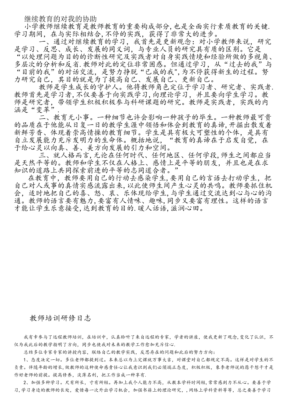 2025年继续教育研修日志7篇_第1页