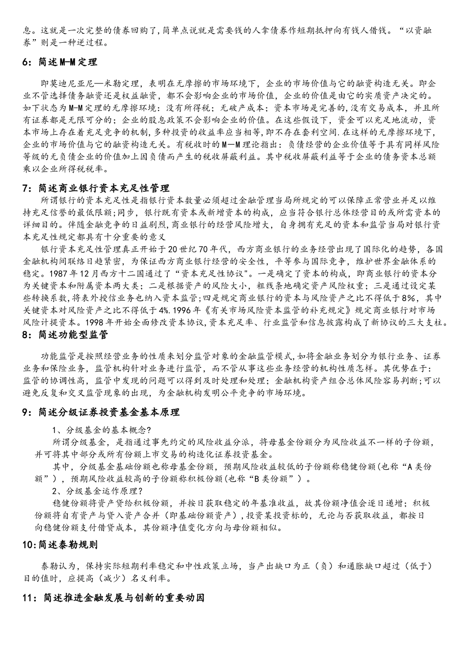 2025年中国社会科学院在职研究生院考题库金融学_第2页