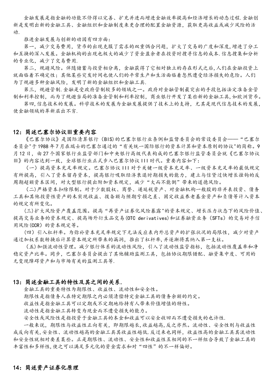 2025年中国社会科学院在职研究生院考题库金融学_第3页