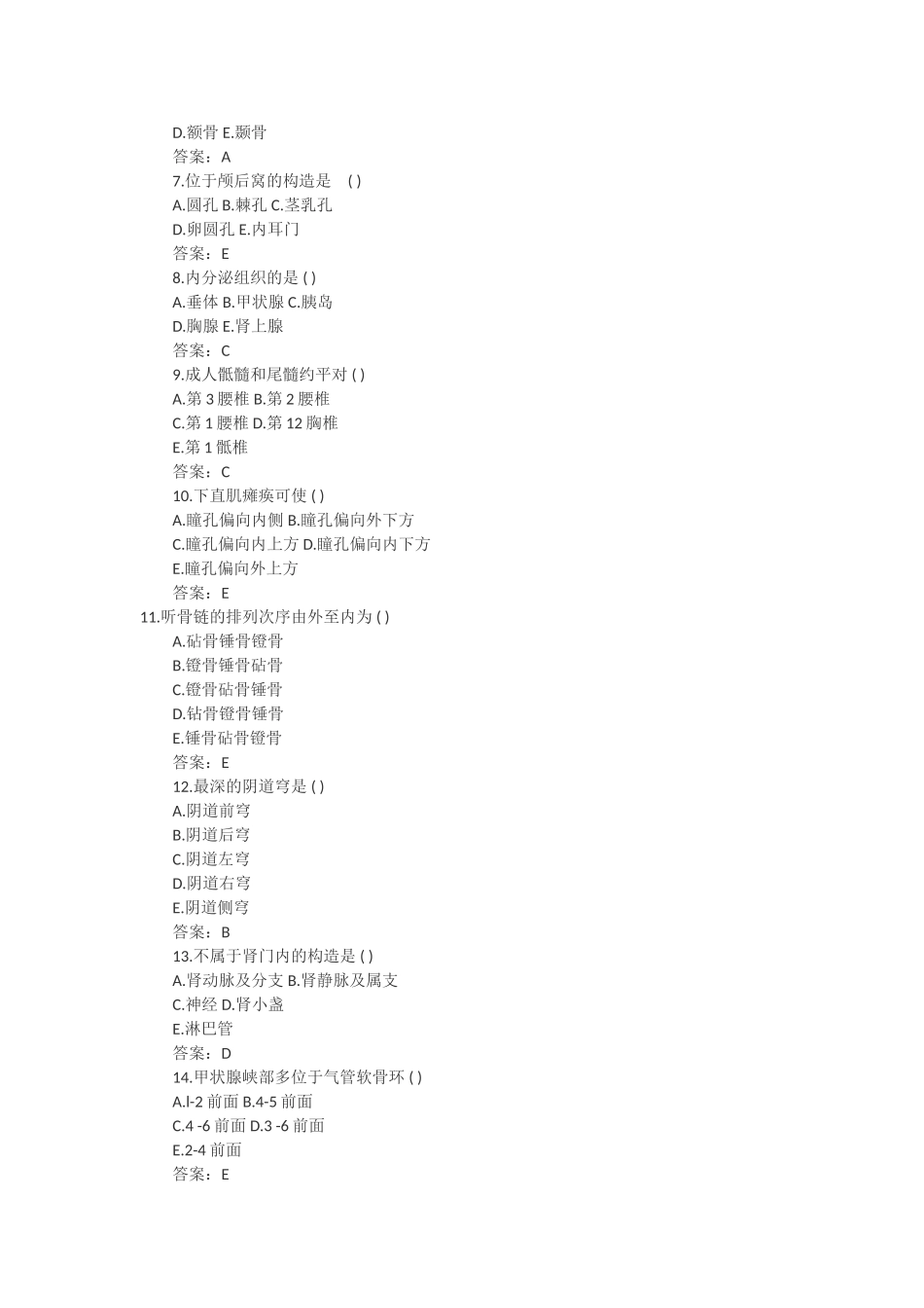 2025年成人高考专升本医学综合考试模拟试题及答案汇总演示教学_第2页
