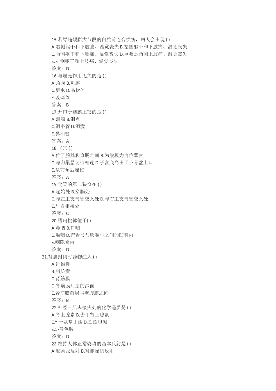 2025年成人高考专升本医学综合考试模拟试题及答案汇总演示教学_第3页