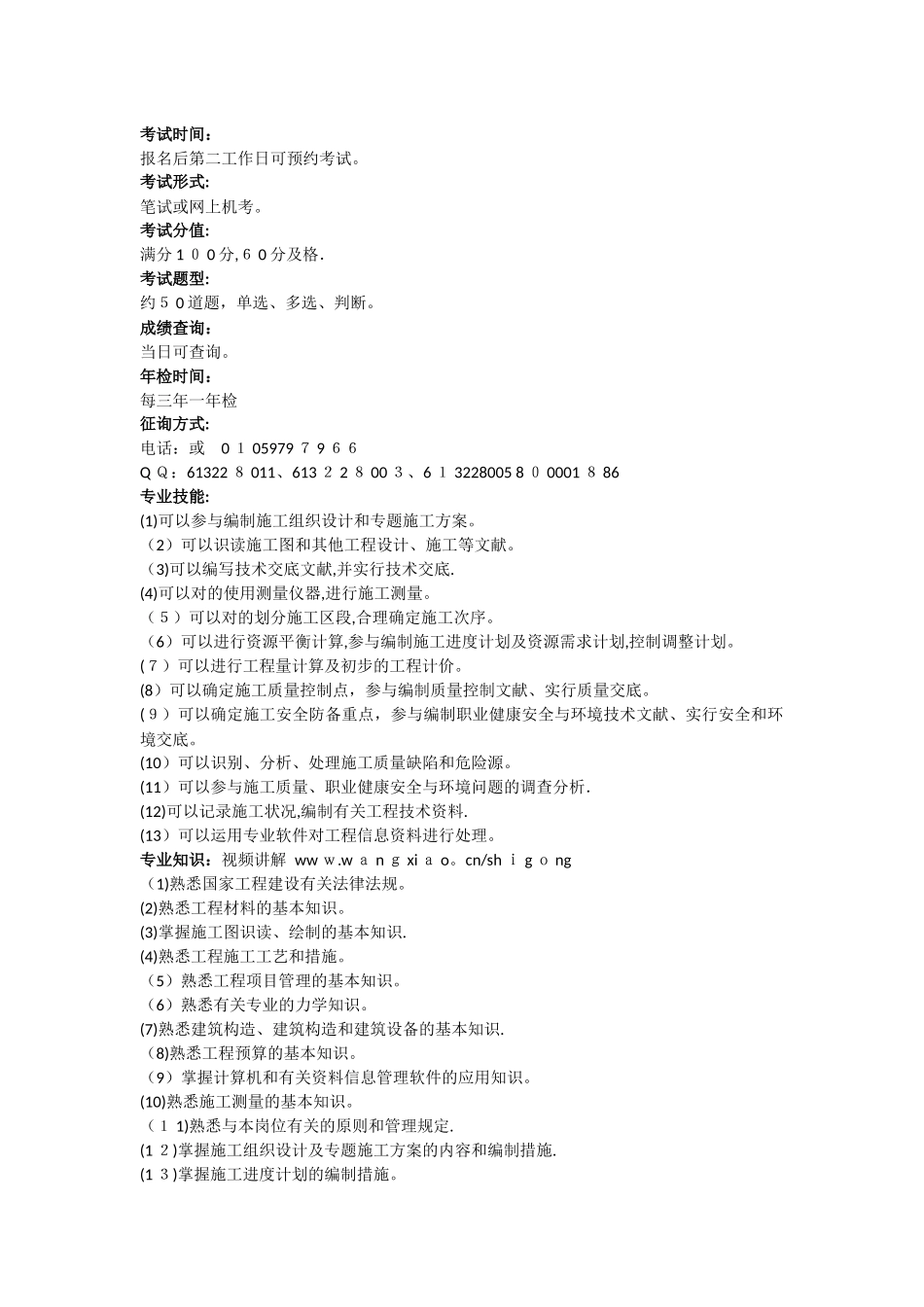 2025年广西施工员工长_第2页