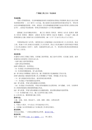 2025年广西施工员工长