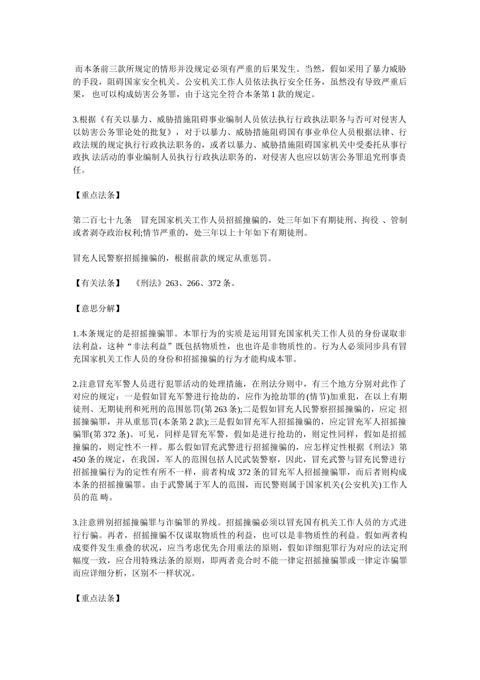 2025年法律硕士刑法考点详解妨害社会管理秩序罪_第2页