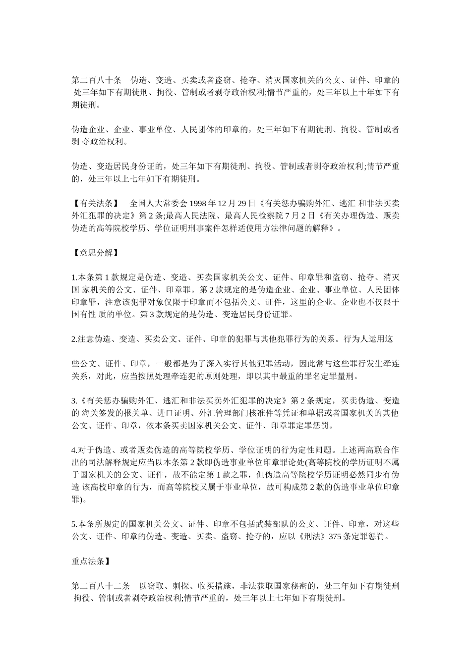 2025年法律硕士刑法考点详解妨害社会管理秩序罪_第3页