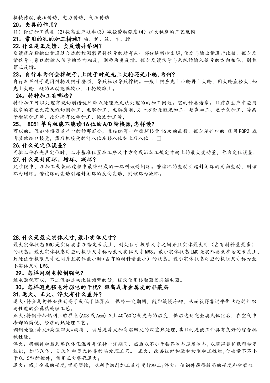 2025年机械面试常问问题_第2页
