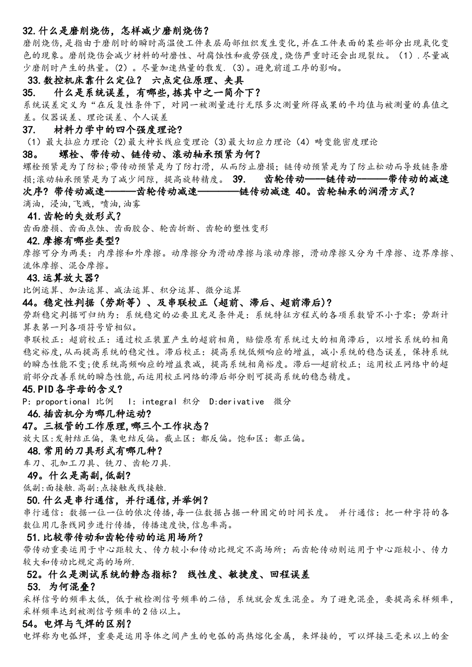 2025年机械面试常问问题_第3页