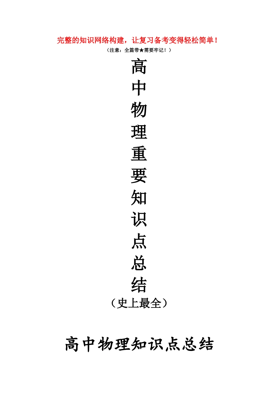2025年高中物理重要知识点详细全总结史上最全_第1页