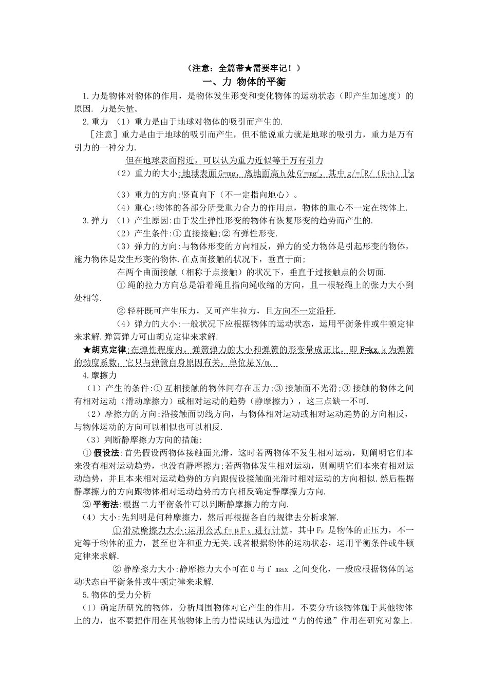 2025年高中物理重要知识点详细全总结史上最全_第2页