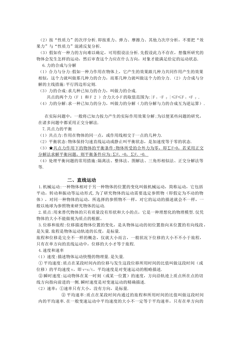 2025年高中物理重要知识点详细全总结史上最全_第3页