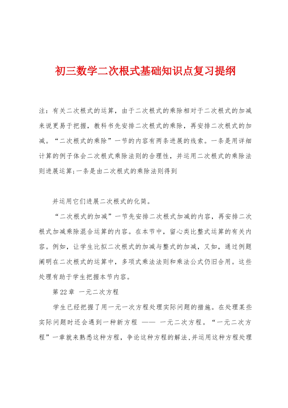 2025年初三数学二次根式基础知识点复习提纲_第1页