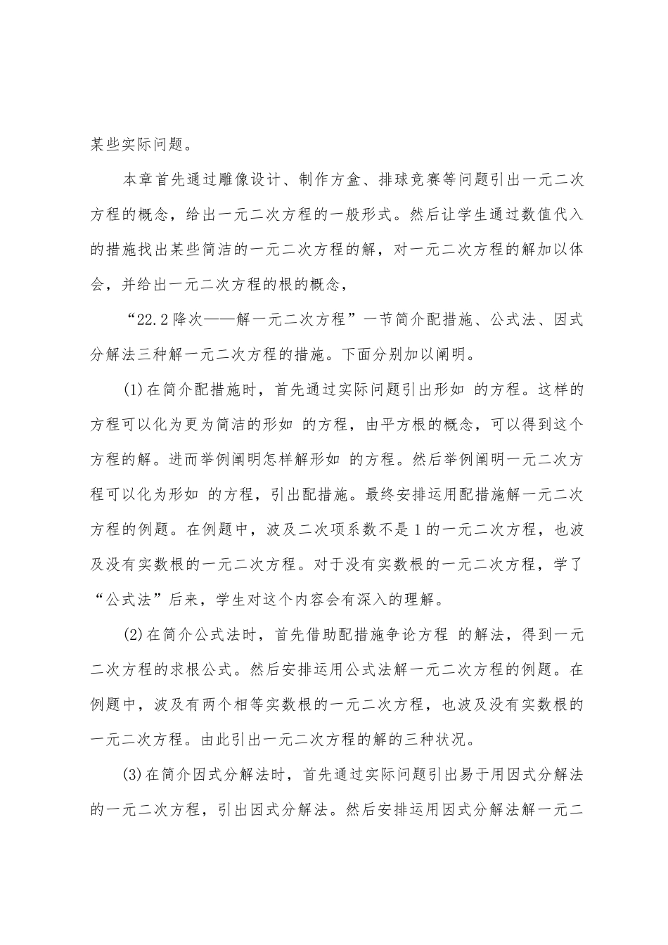 2025年初三数学二次根式基础知识点复习提纲_第2页