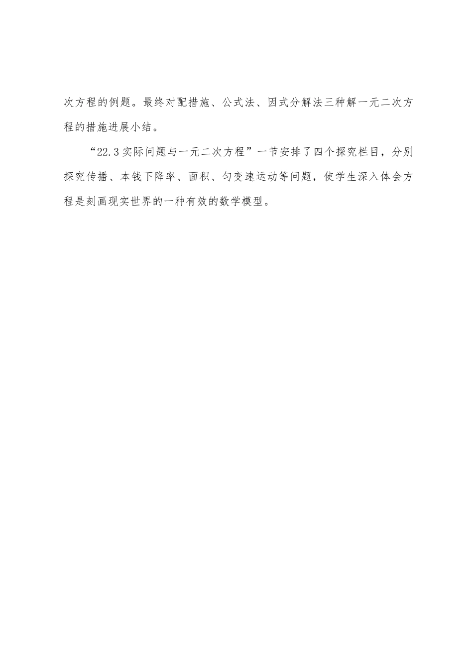 2025年初三数学二次根式基础知识点复习提纲_第3页