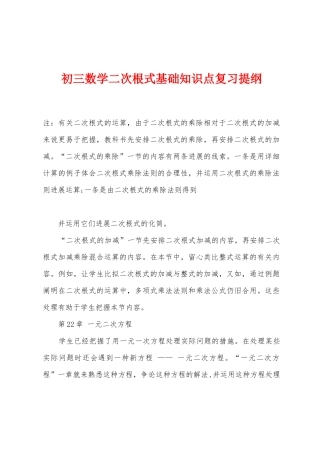 2025年初三数学二次根式基础知识点复习提纲
