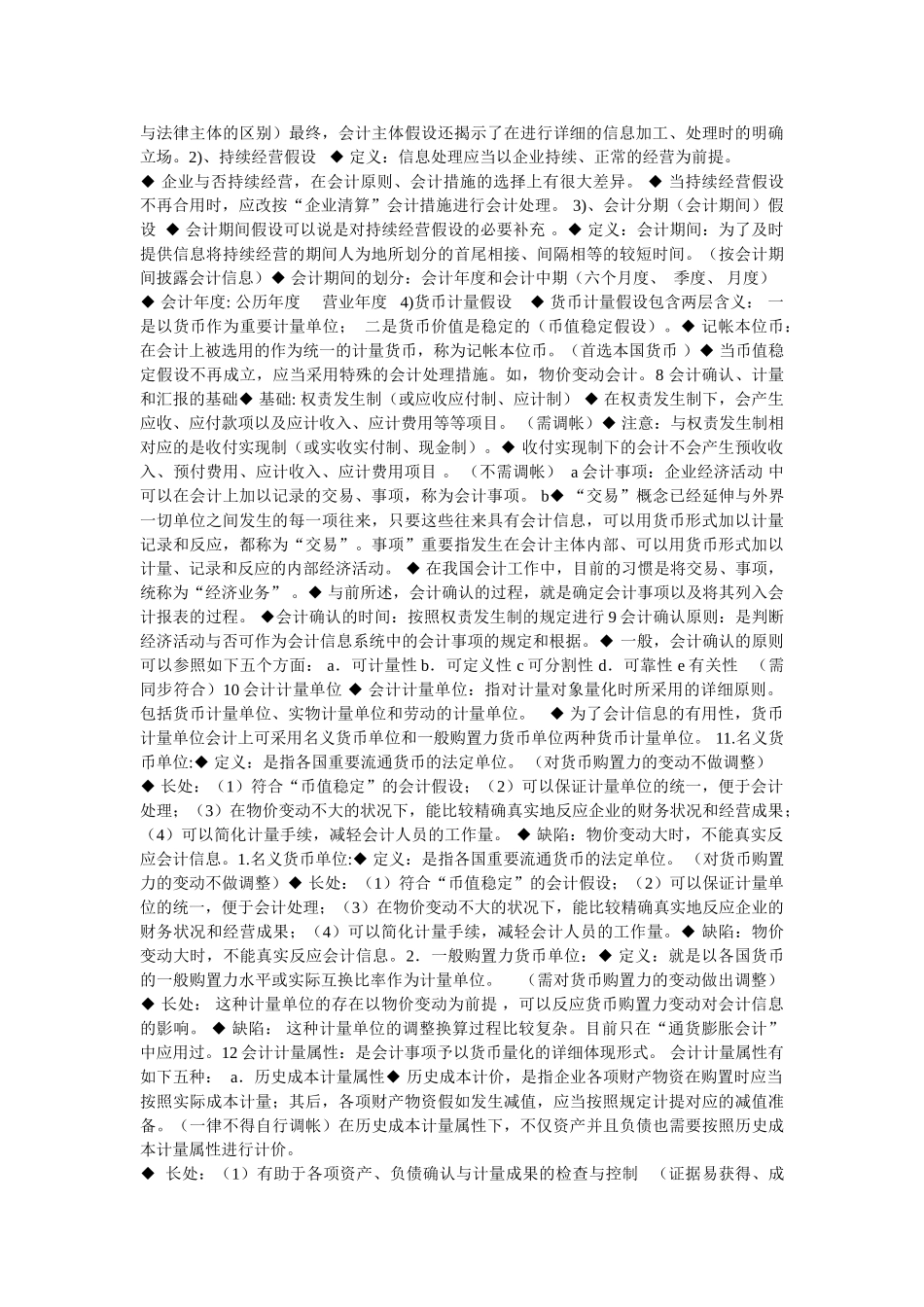2025年新会计学原理曹洪香版知识点总结_第2页