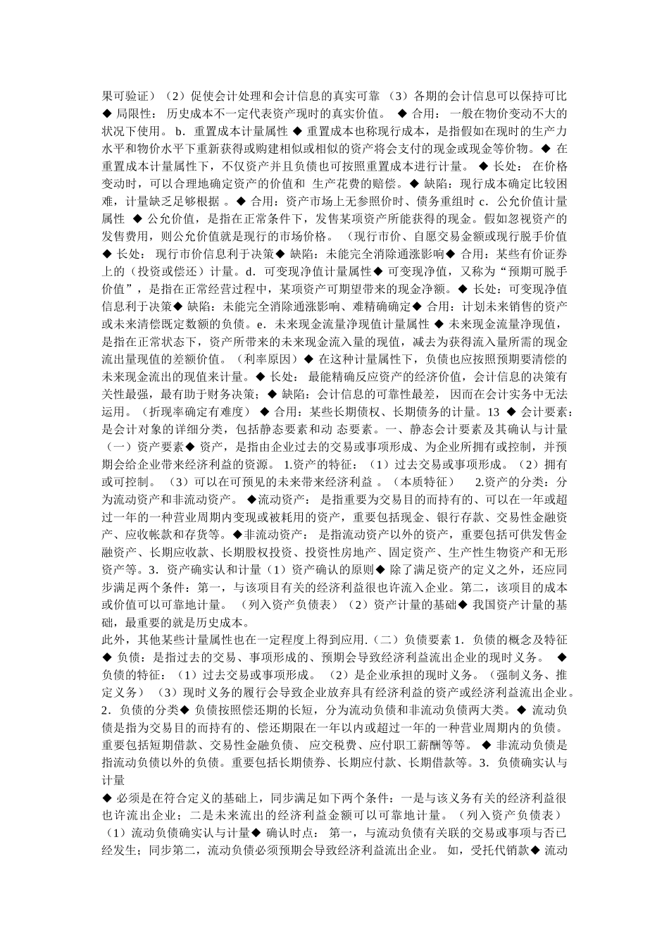 2025年新会计学原理曹洪香版知识点总结_第3页