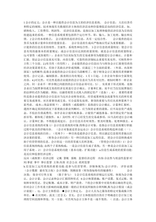 2025年新会计学原理曹洪香版知识点总结