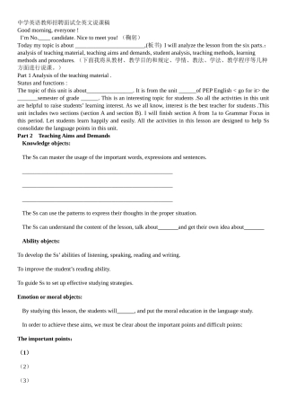 2025年中学英语教师招聘面试全英文说课稿细节