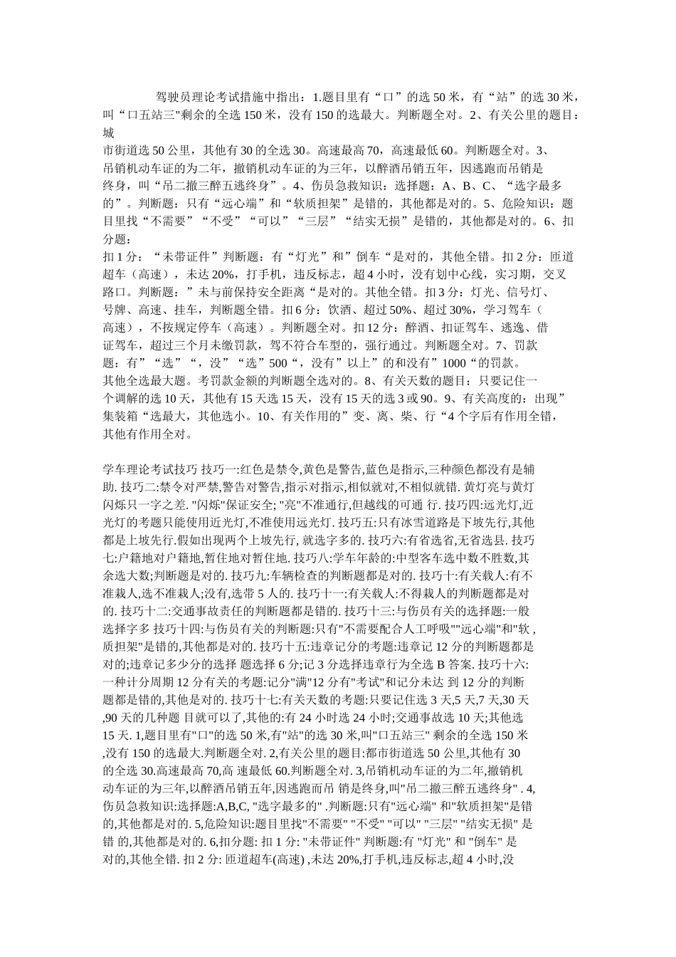 2025年驾驶员理论考试答题技巧_第1页