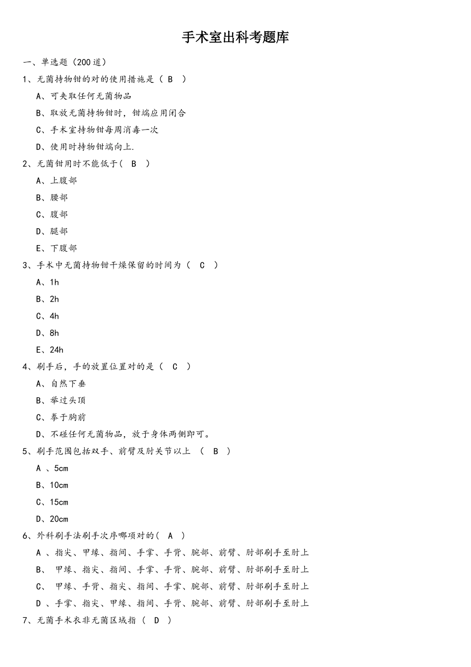 2025年手术室实习生出科题库_第1页