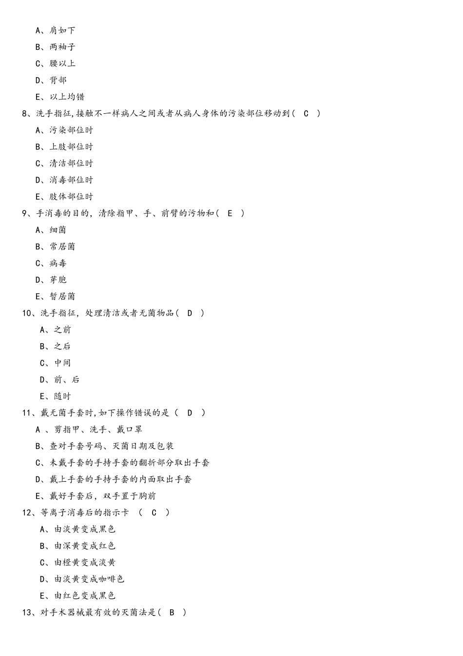 2025年手术室实习生出科题库_第2页