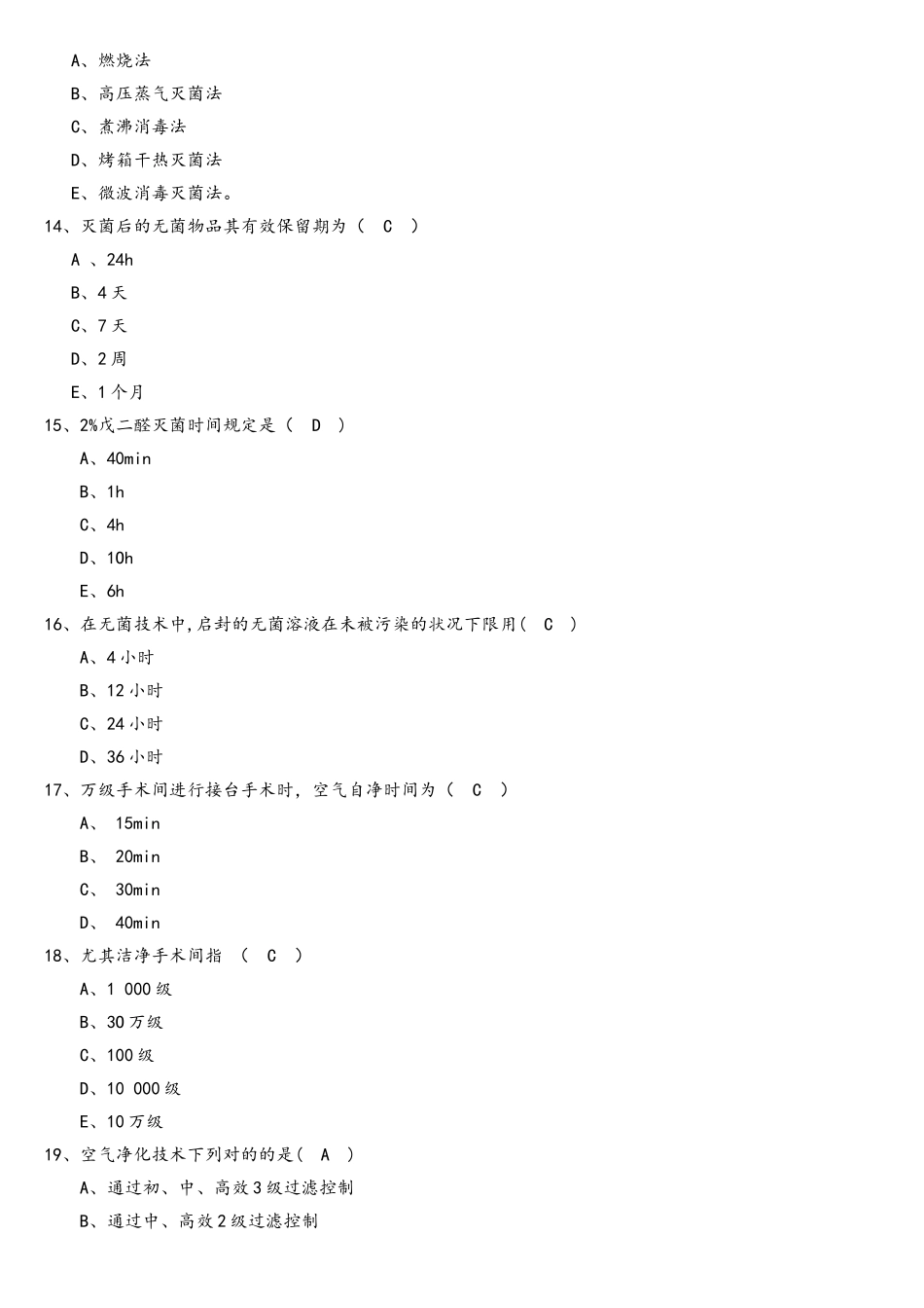 2025年手术室实习生出科题库_第3页