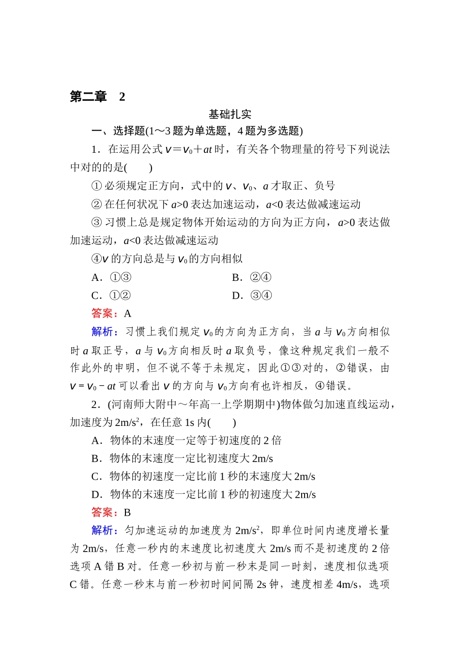 2025年高一物理上学期知识点基础夯实习题_第1页