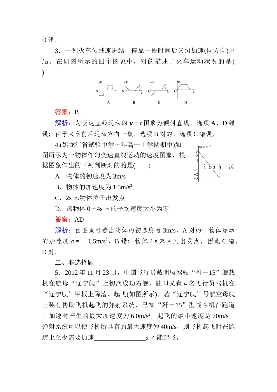 2025年高一物理上学期知识点基础夯实习题_第2页