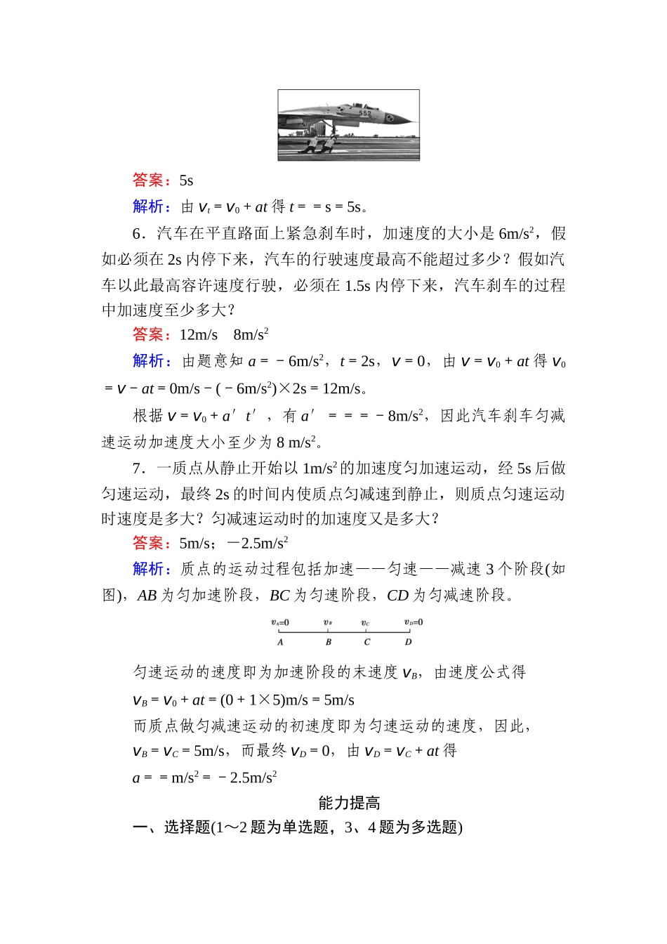 2025年高一物理上学期知识点基础夯实习题_第3页