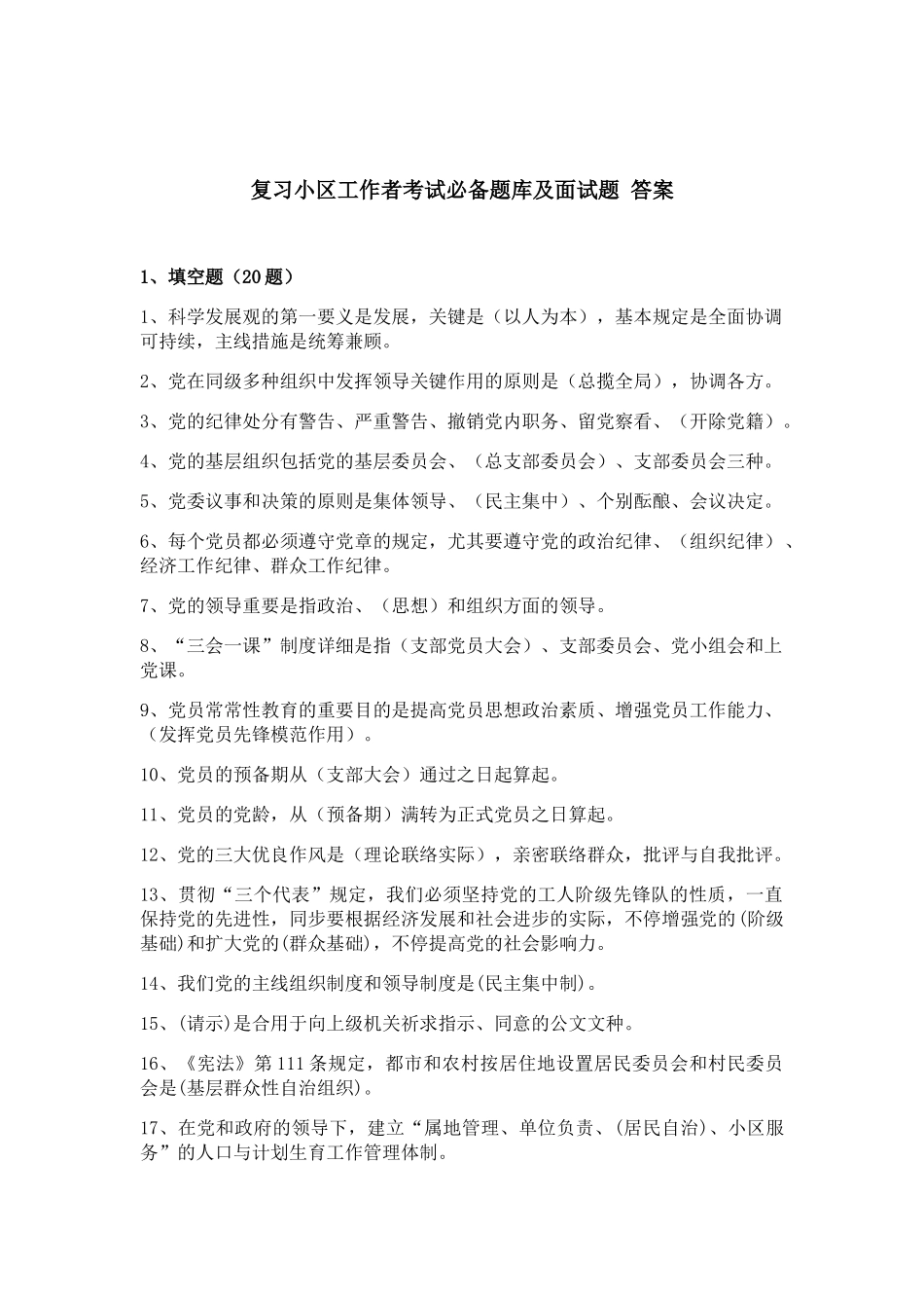 2025年复习社区工作者考试试题及参考答案精华版_第1页