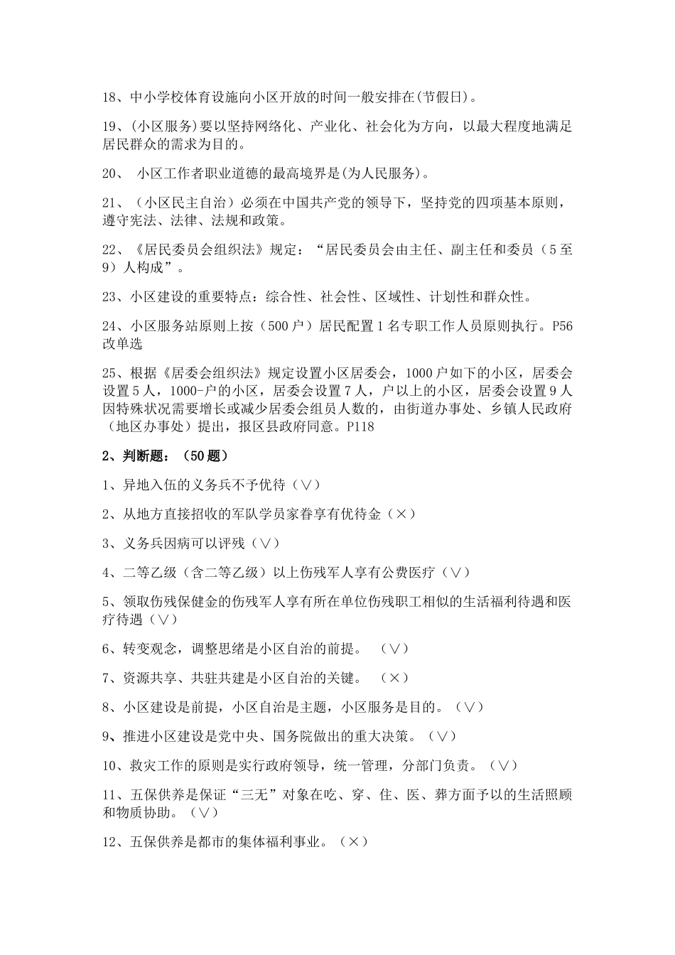 2025年复习社区工作者考试试题及参考答案精华版_第2页