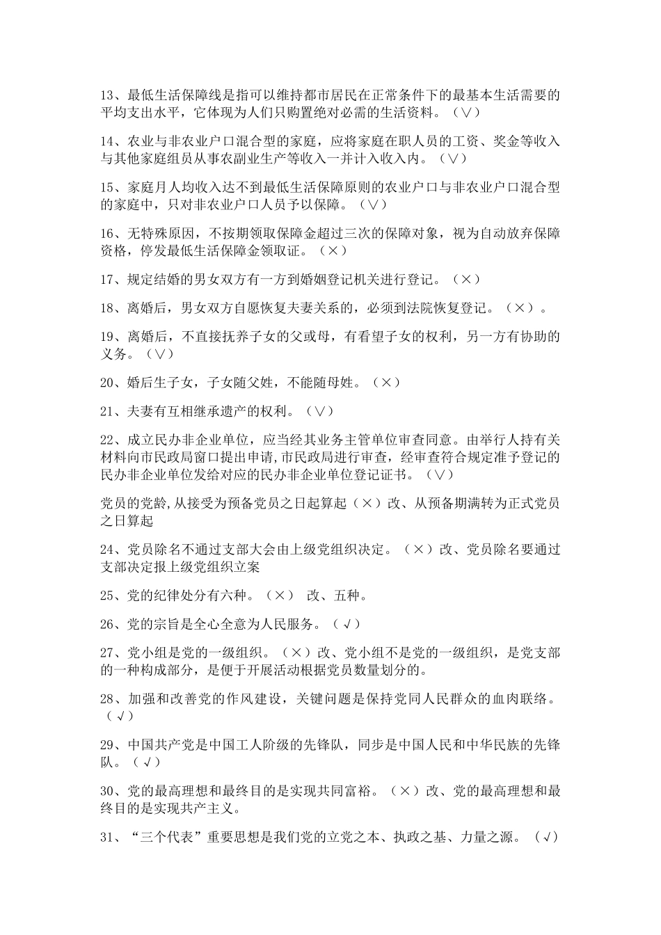 2025年复习社区工作者考试试题及参考答案精华版_第3页