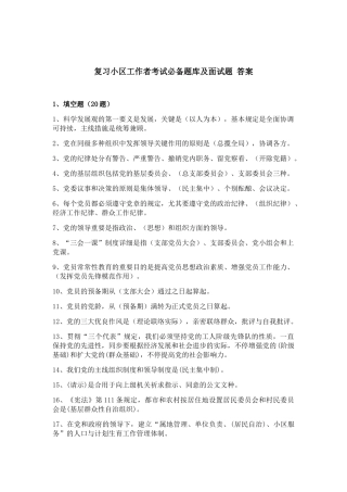 2025年复习社区工作者考试试题及参考答案精华版